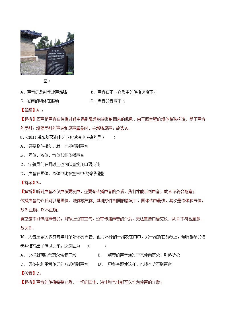 1.1 声波的产生和传播（第2课时）-八年级物理上册  同步教学课件+练习（含解析）（沪教版）03