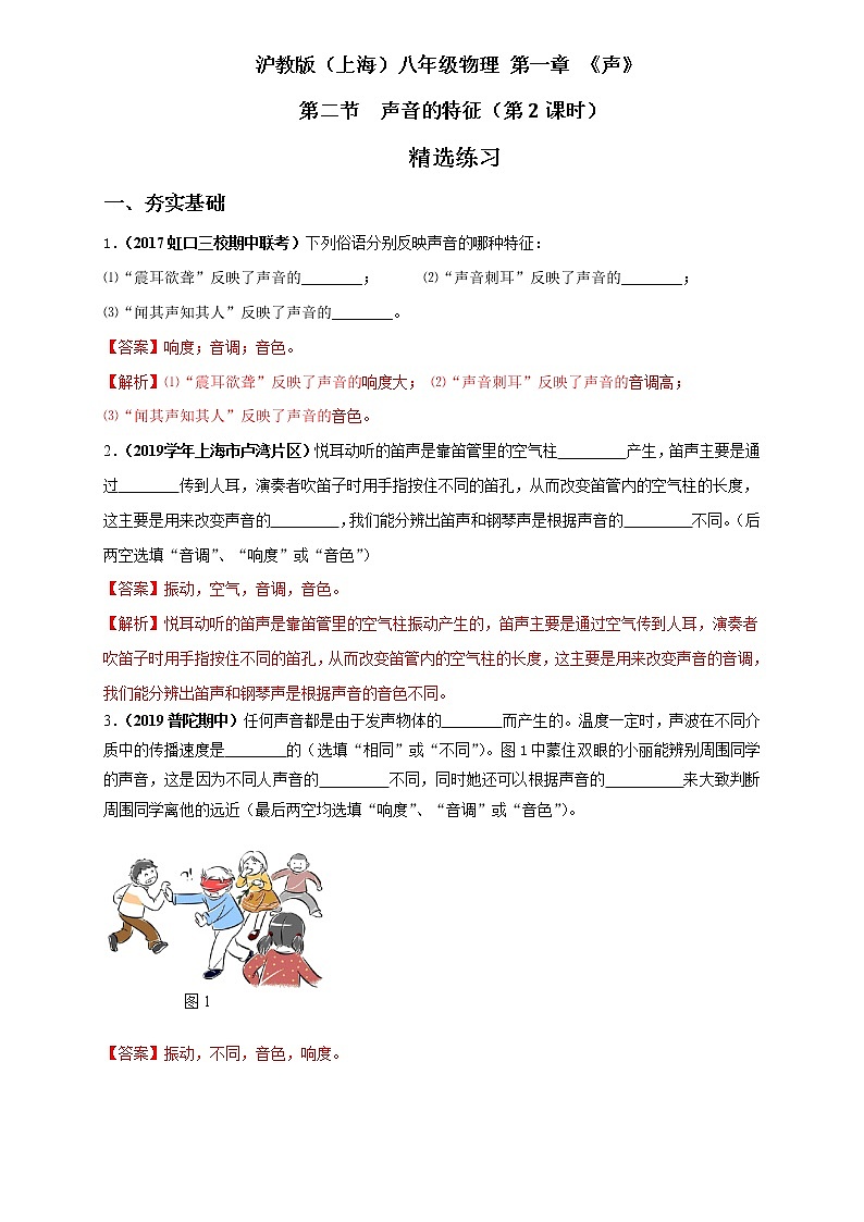 1.2 声音的特征（第2课时）-八年级物理上册  同步教学课件+练习（含解析）（沪教版）01