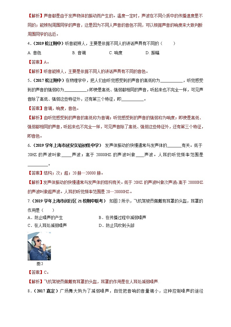 1.2 声音的特征（第2课时）-八年级物理上册  同步教学课件+练习（含解析）（沪教版）02