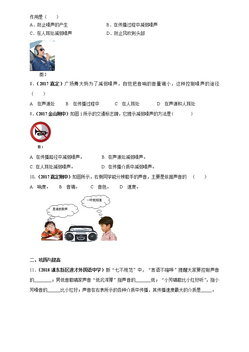 1.2 声音的特征（第2课时）-八年级物理上册  同步教学课件+练习（含解析）（沪教版）02