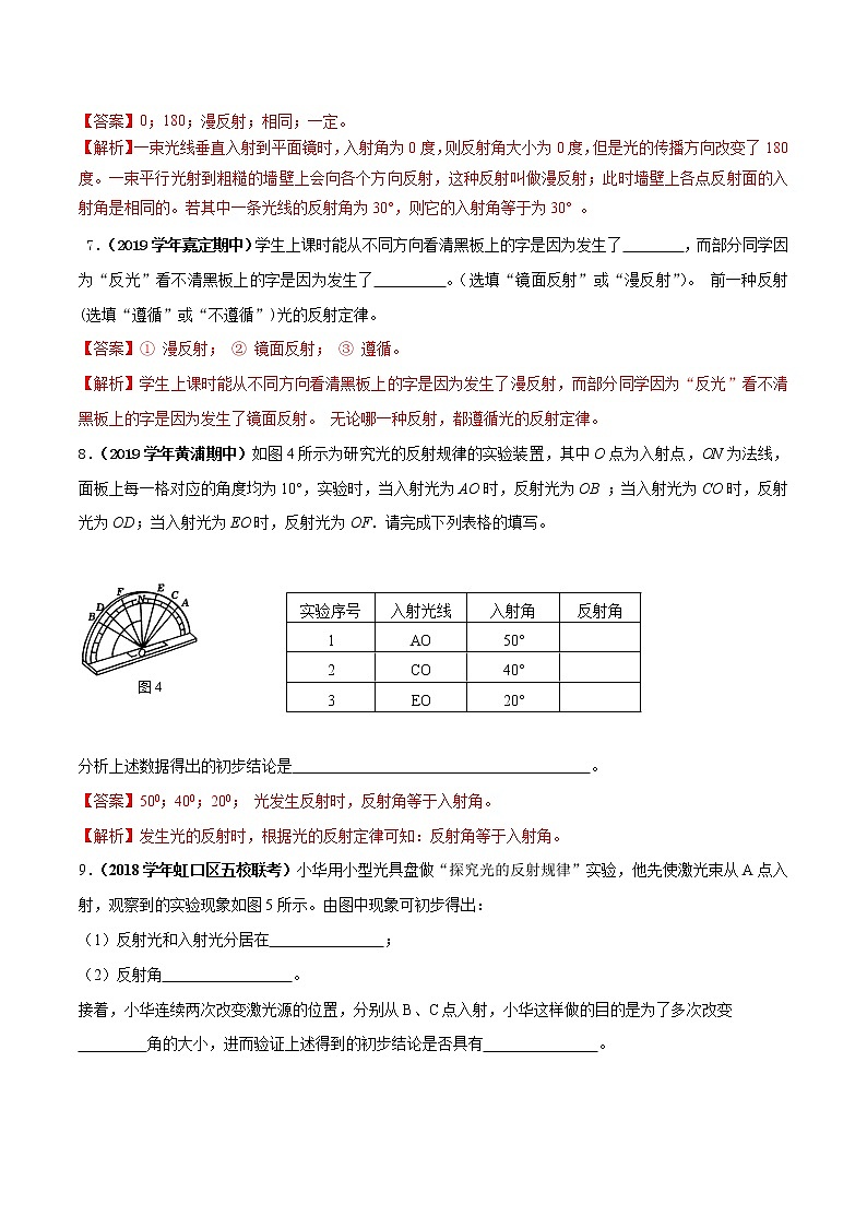 2.1 光的反射（第1课时）-八年级物理上册  同步教学课件+练习（含解析）（沪教版）03