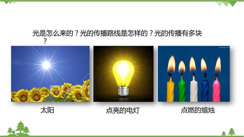 2.1 光的反射（第1课时）-八年级物理上册  同步教学课件+练习（含解析）（沪教版）03