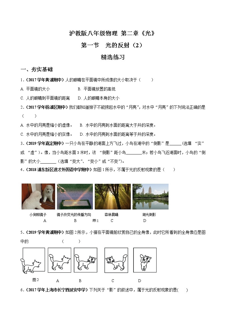 2.1 光的反射（第2课时）-八年级物理上册  同步教学课件+练习（含解析）（沪教版）01