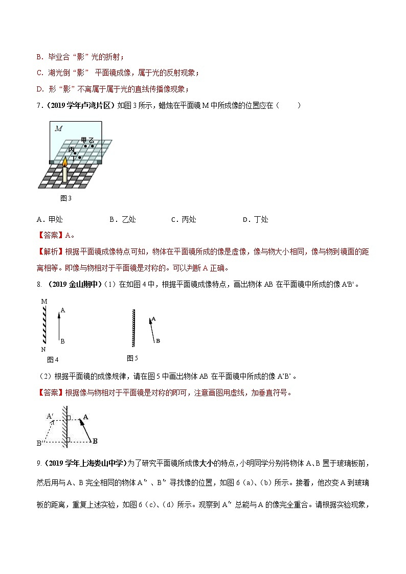 2.1 光的反射（第2课时）-八年级物理上册  同步教学课件+练习（含解析）（沪教版）03