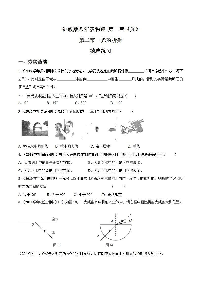 2.2 光的折射-八年级物理上册  同步教学课件+练习（含解析）（沪教版）01