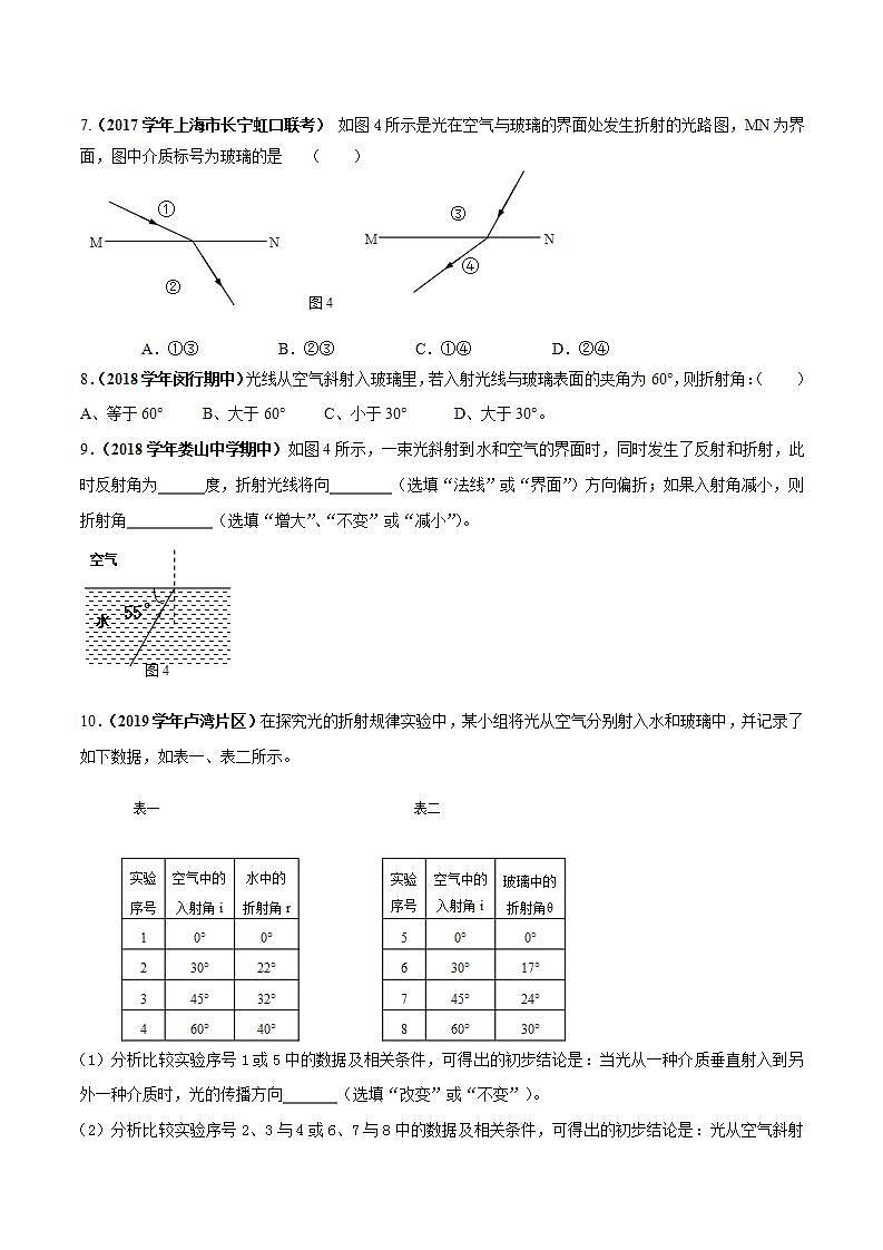 2.2 光的折射-八年级物理上册  同步教学课件+练习（含解析）（沪教版）02
