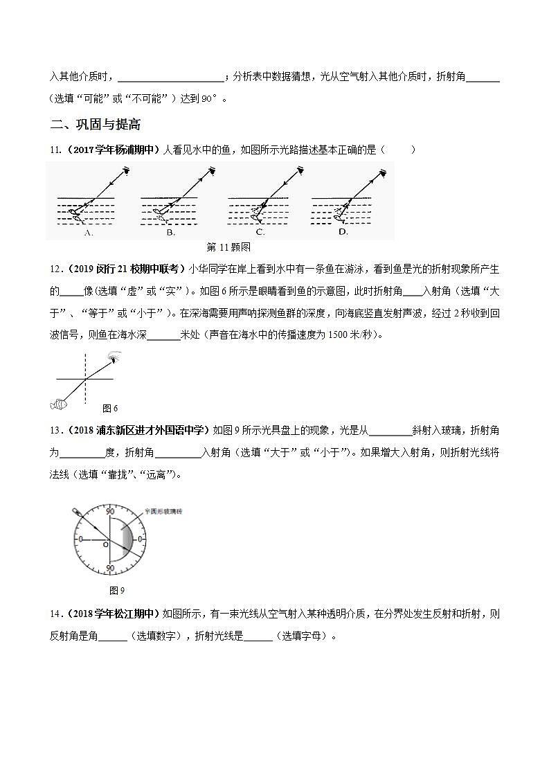 2.2 光的折射-八年级物理上册  同步教学课件+练习（含解析）（沪教版）03