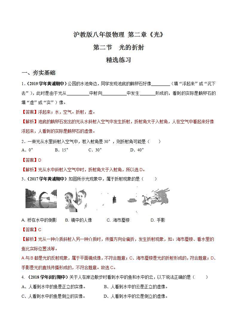 2.2 光的折射-八年级物理上册  同步教学课件+练习（含解析）（沪教版）01