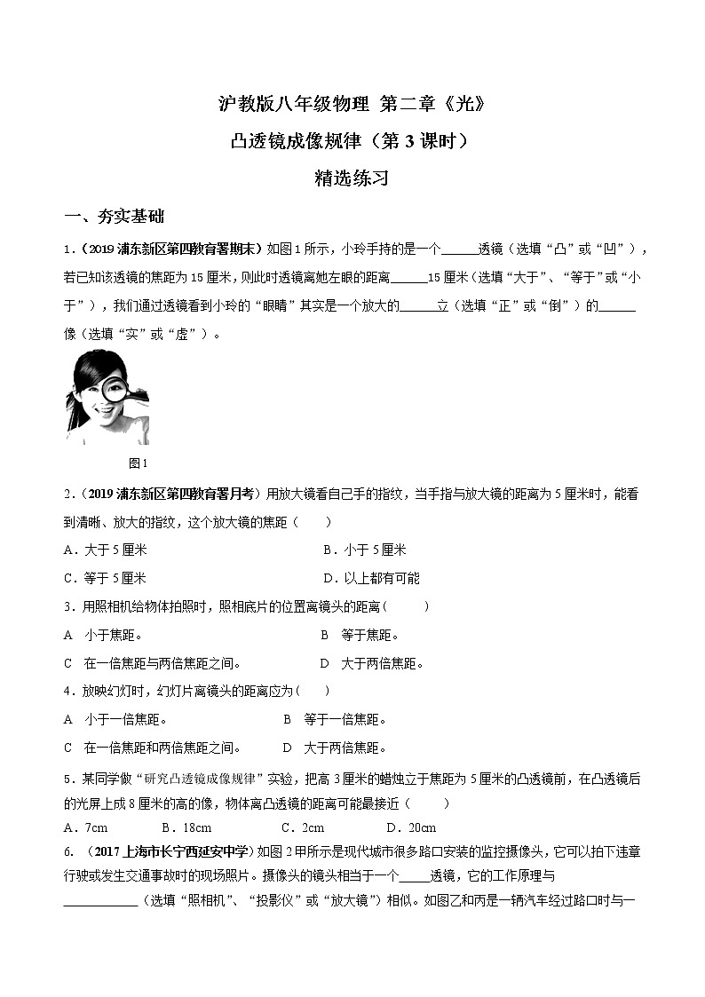 专题2.3 透镜成像（第3课时）（精选练习）【原卷版】第1页