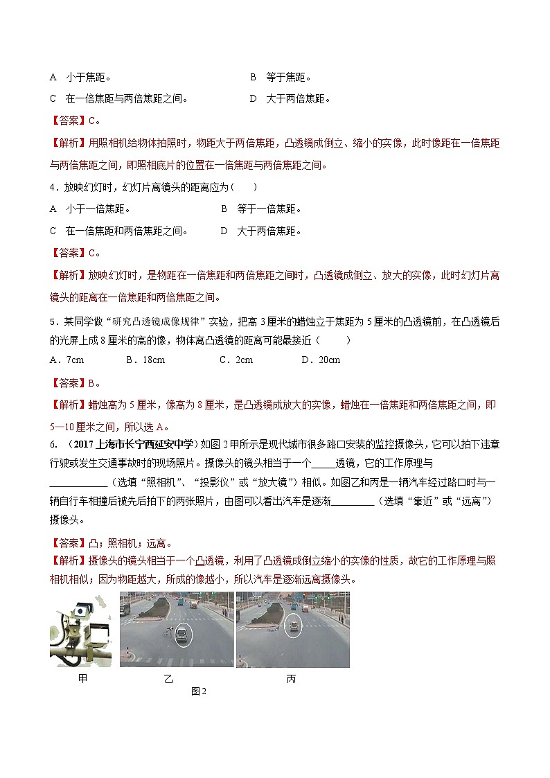 专题2.3 透镜成像（第3课时）（精选练习）【解析版】第2页