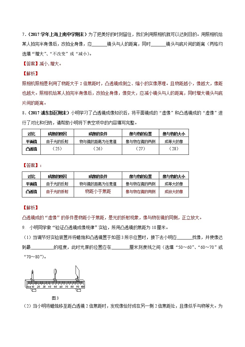 专题2.3 透镜成像（第3课时）（精选练习）【解析版】第3页