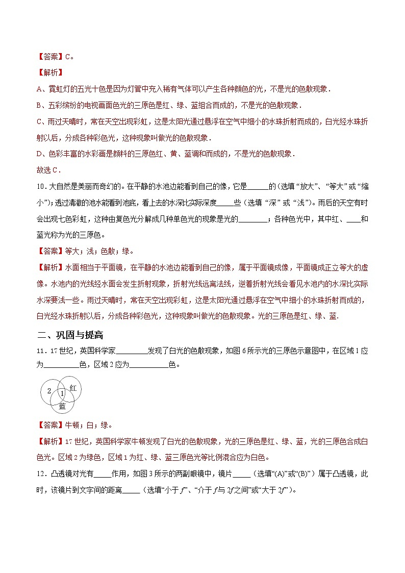 2.4 光的色散-八年级物理上册  同步教学课件+练习（含解析）（沪教版）03