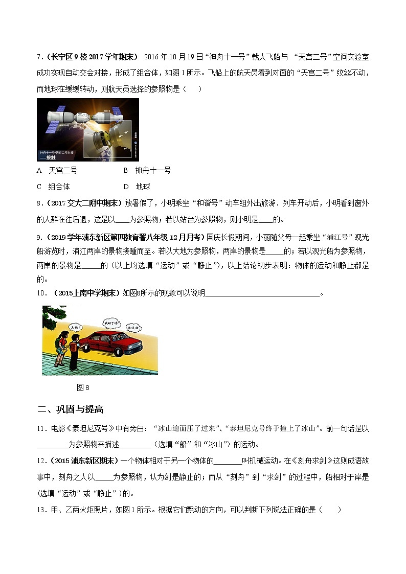 3.1 机械运动-八年级物理上册  同步教学课件+练习（含解析）（沪教版）02