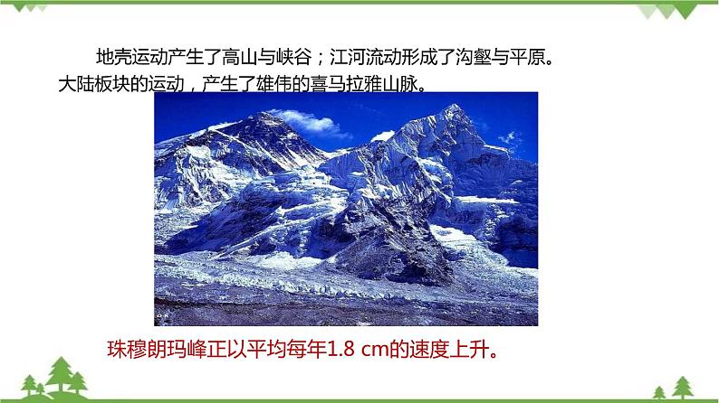 3.1 机械运动-八年级物理上册  同步教学课件+练习（含解析）（沪教版）04