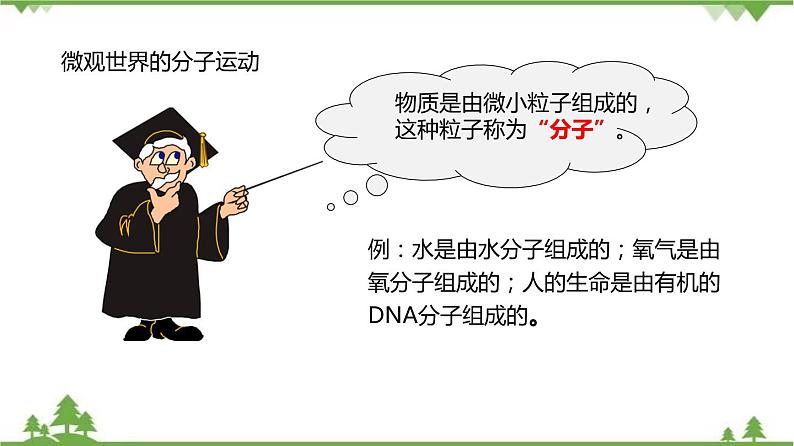 3.1 机械运动-八年级物理上册  同步教学课件+练习（含解析）（沪教版）07