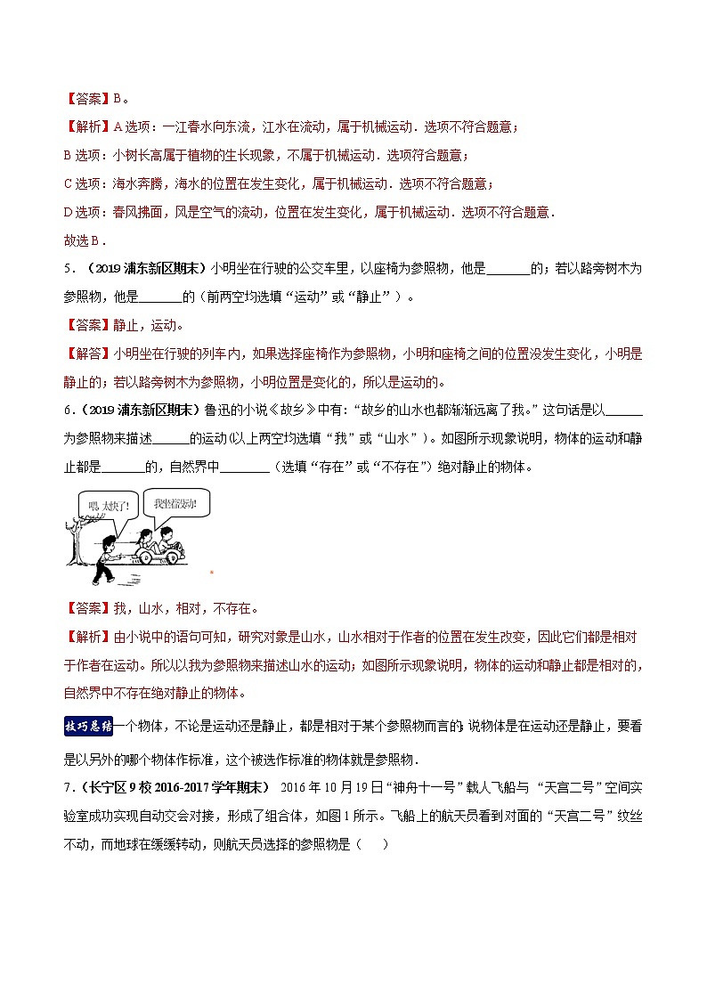 3.1 机械运动-八年级物理上册  同步教学课件+练习（含解析）（沪教版）02