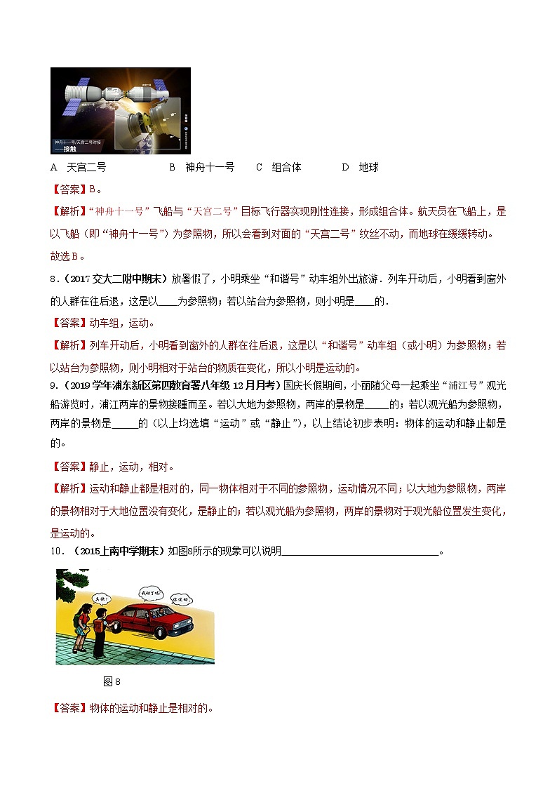 3.1 机械运动-八年级物理上册  同步教学课件+练习（含解析）（沪教版）03