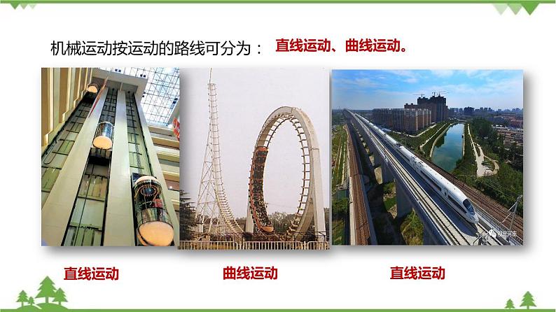 3.2 直线运动（第1课时）-八年级物理上册  同步教学课件+练习（含解析）（沪教版）03