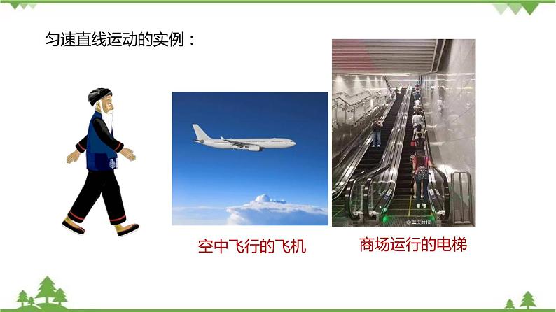 3.2 直线运动（第1课时）-八年级物理上册  同步教学课件+练习（含解析）（沪教版）07