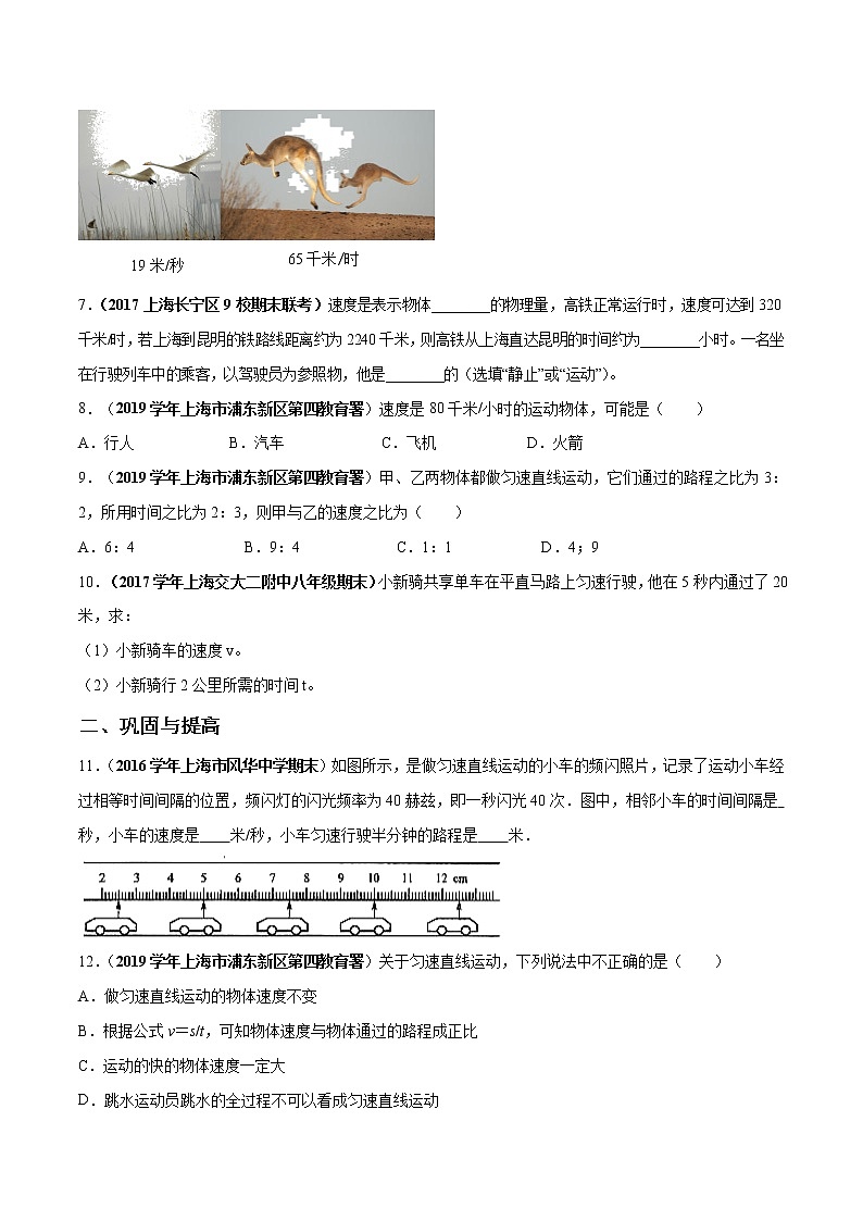 3.2 直线运动（第1课时）-八年级物理上册  同步教学课件+练习（含解析）（沪教版）02