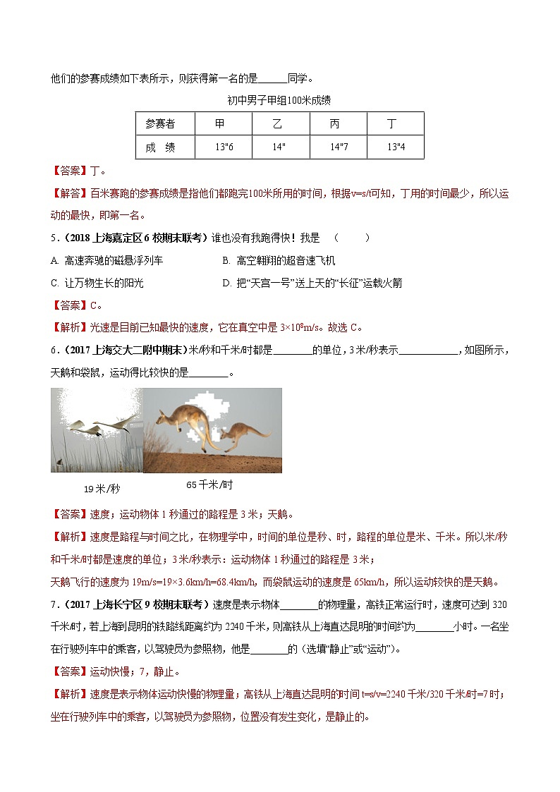 3.2 直线运动（第1课时）-八年级物理上册  同步教学课件+练习（含解析）（沪教版）02