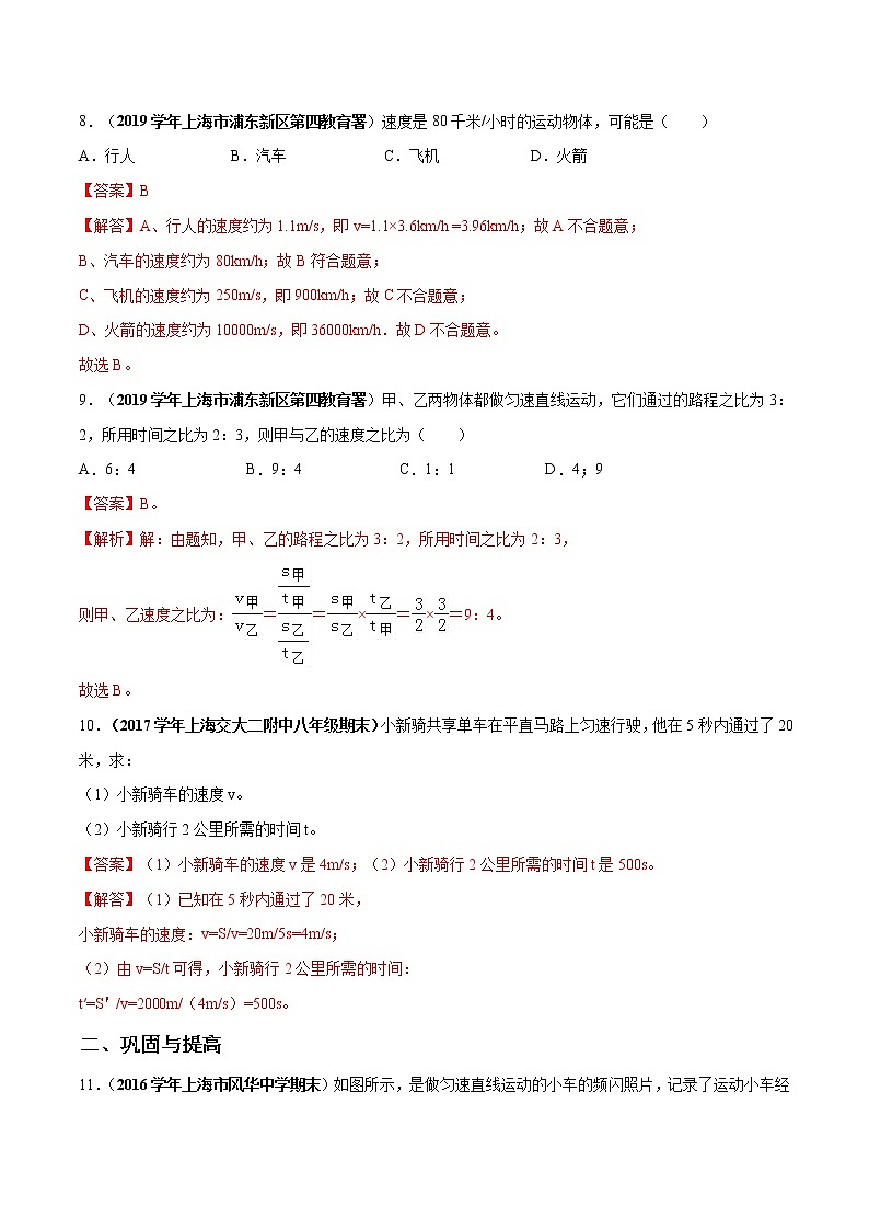 3.2 直线运动（第1课时）-八年级物理上册  同步教学课件+练习（含解析）（沪教版）03