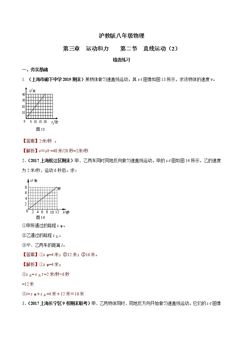 3.2 直线运动（第2课时）-八年级物理上册  同步教学课件+练习（含解析）（沪教版）01