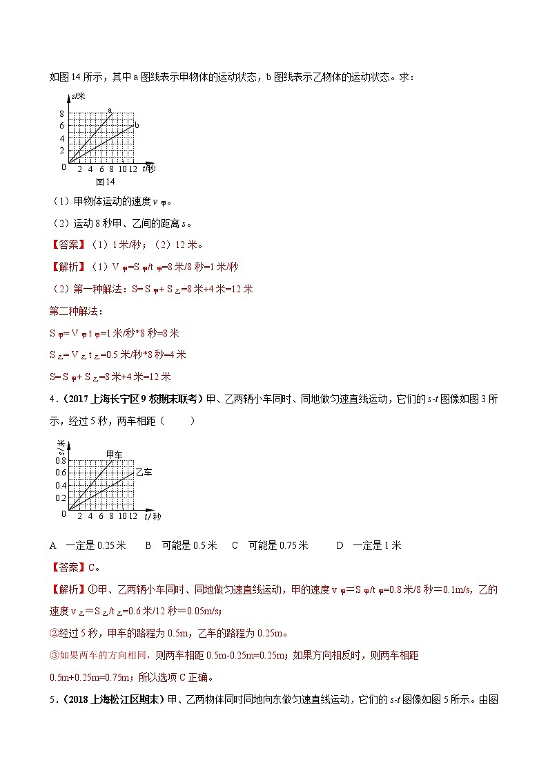 3.2 直线运动（第2课时）-八年级物理上册  同步教学课件+练习（含解析）（沪教版）02