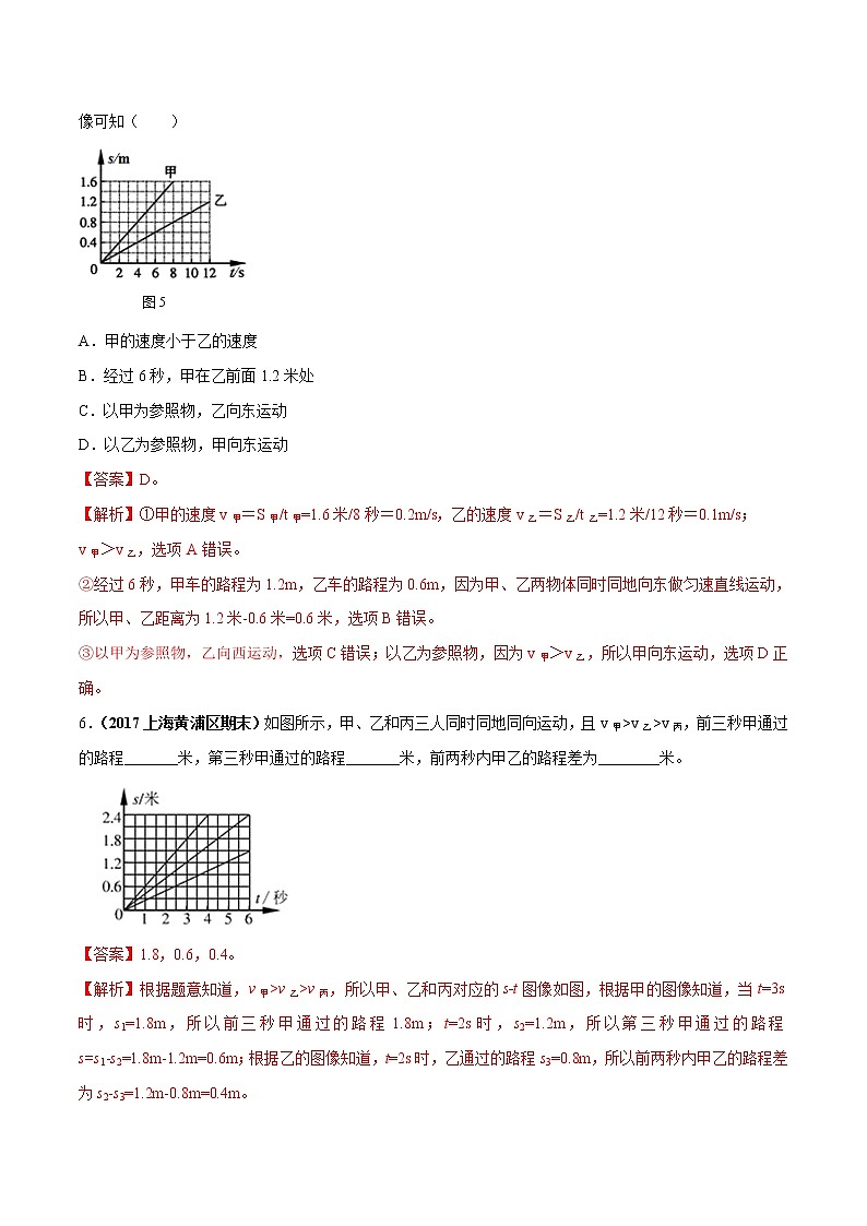 3.2 直线运动（第2课时）-八年级物理上册  同步教学课件+练习（含解析）（沪教版）03