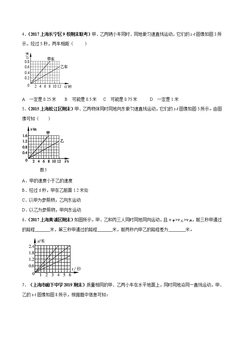 3.2 直线运动（第2课时）-八年级物理上册  同步教学课件+练习（含解析）（沪教版）02