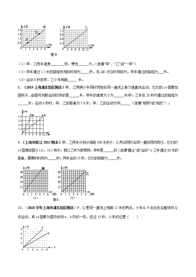 3.2 直线运动（第2课时）-八年级物理上册  同步教学课件+练习（含解析）（沪教版）03