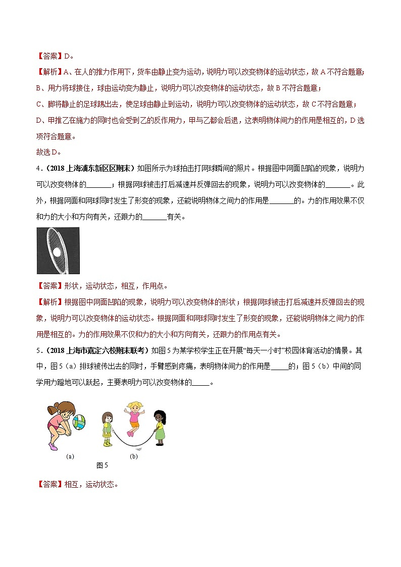 专题3.3 力（精选练习）（解析版）第2页