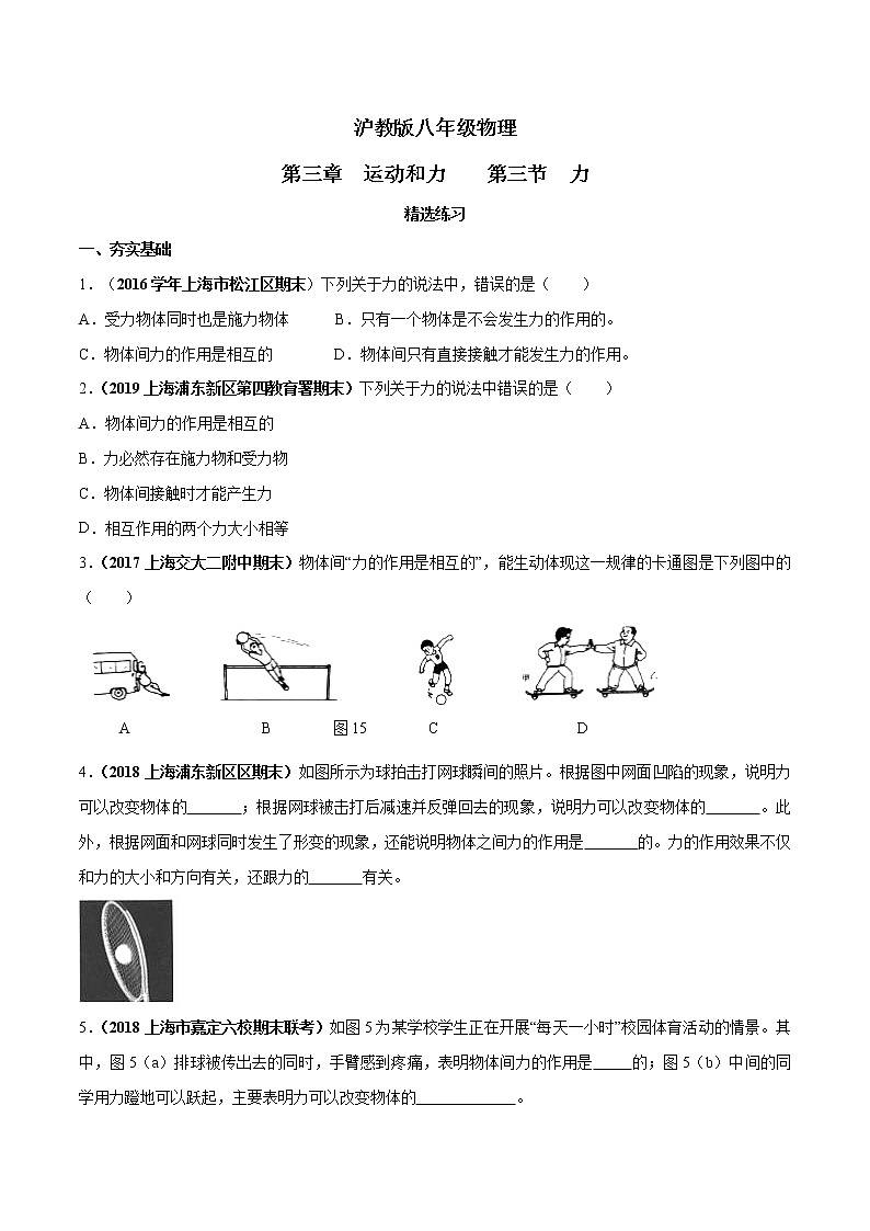 专题3.3 力（精选练习）（原卷版）第1页