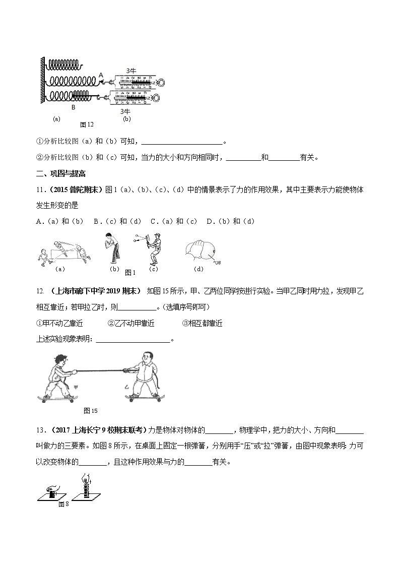 专题3.3 力（精选练习）（原卷版）第3页