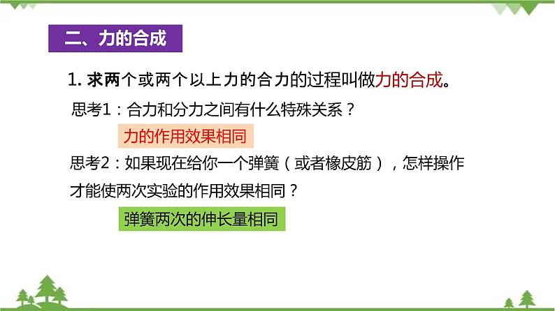 3.4 重力 力的合成（第2课时）-八年级物理上册  同步教学课件+练习（含解析）（沪教版）07