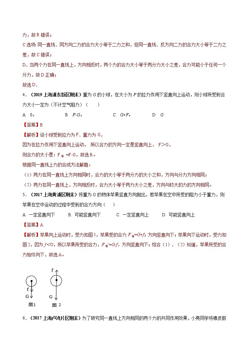 3.4 重力 力的合成（第2课时）-八年级物理上册  同步教学课件+练习（含解析）（沪教版）02