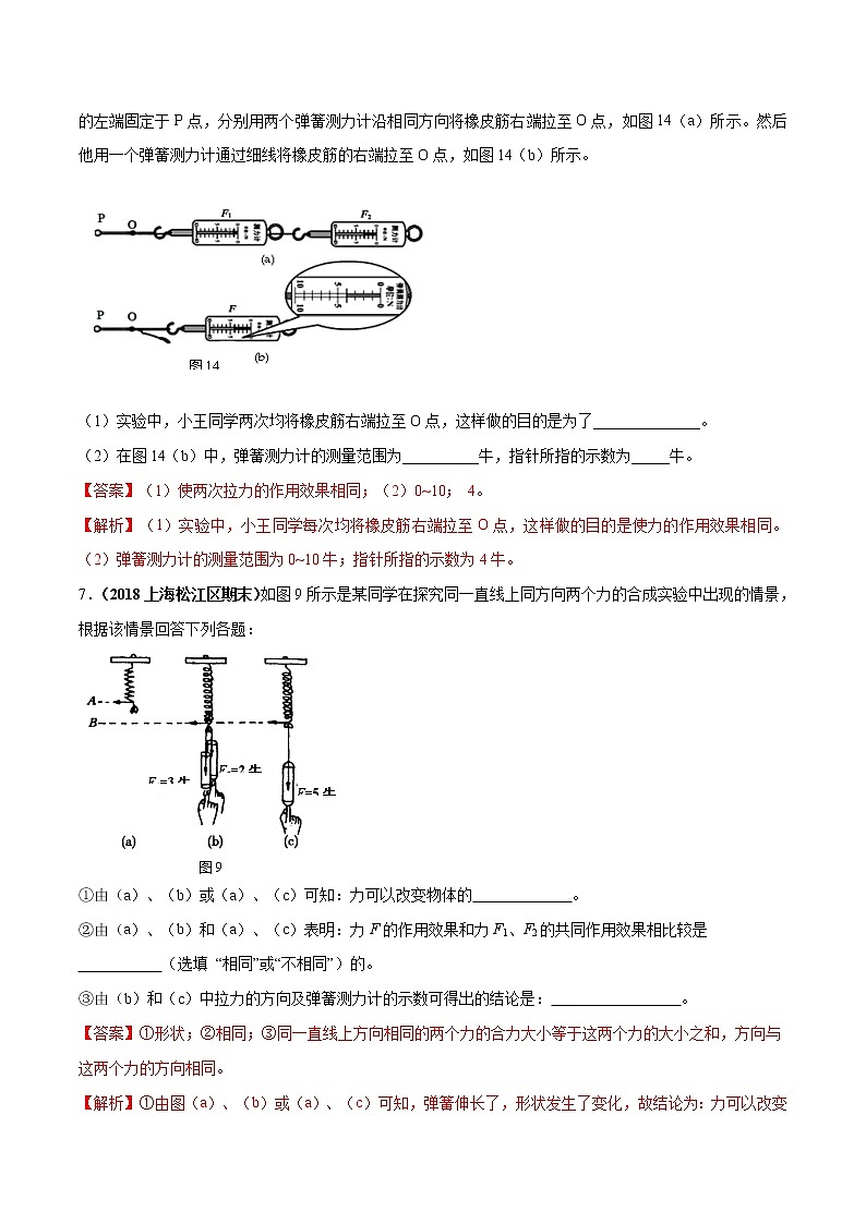3.4 重力 力的合成（第2课时）-八年级物理上册  同步教学课件+练习（含解析）（沪教版）03
