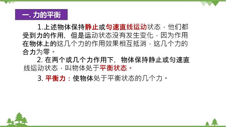 专题3.5 二力平衡（1）（课件）第6页