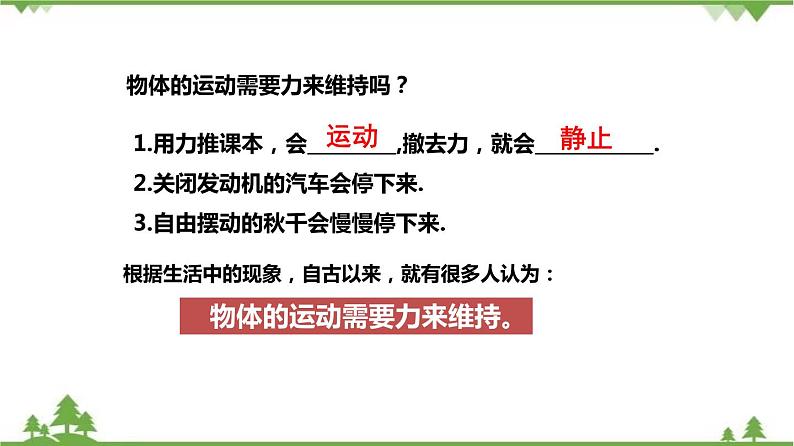 3.6 惯性 牛顿第一定律-八年级物理上册  同步教学课件+练习（含解析）（沪教版）04