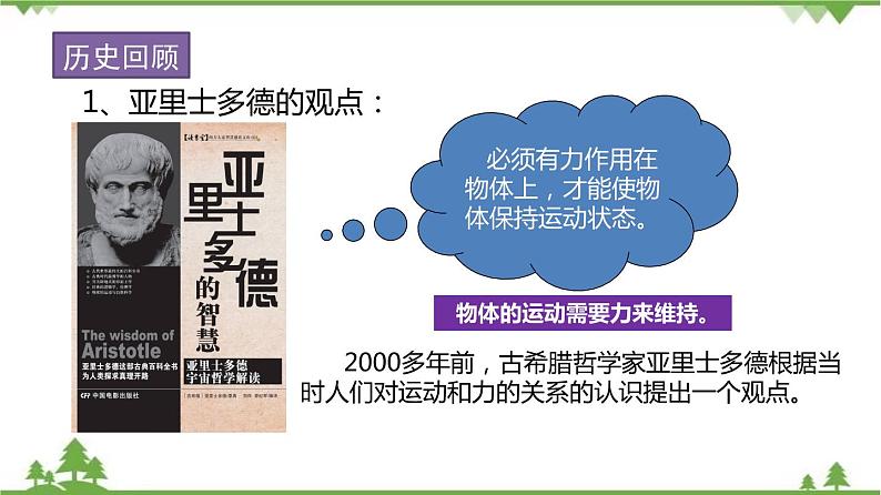 3.6 惯性 牛顿第一定律-八年级物理上册  同步教学课件+练习（含解析）（沪教版）05