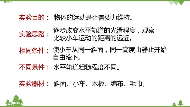 3.6 惯性 牛顿第一定律-八年级物理上册  同步教学课件+练习（含解析）（沪教版）08