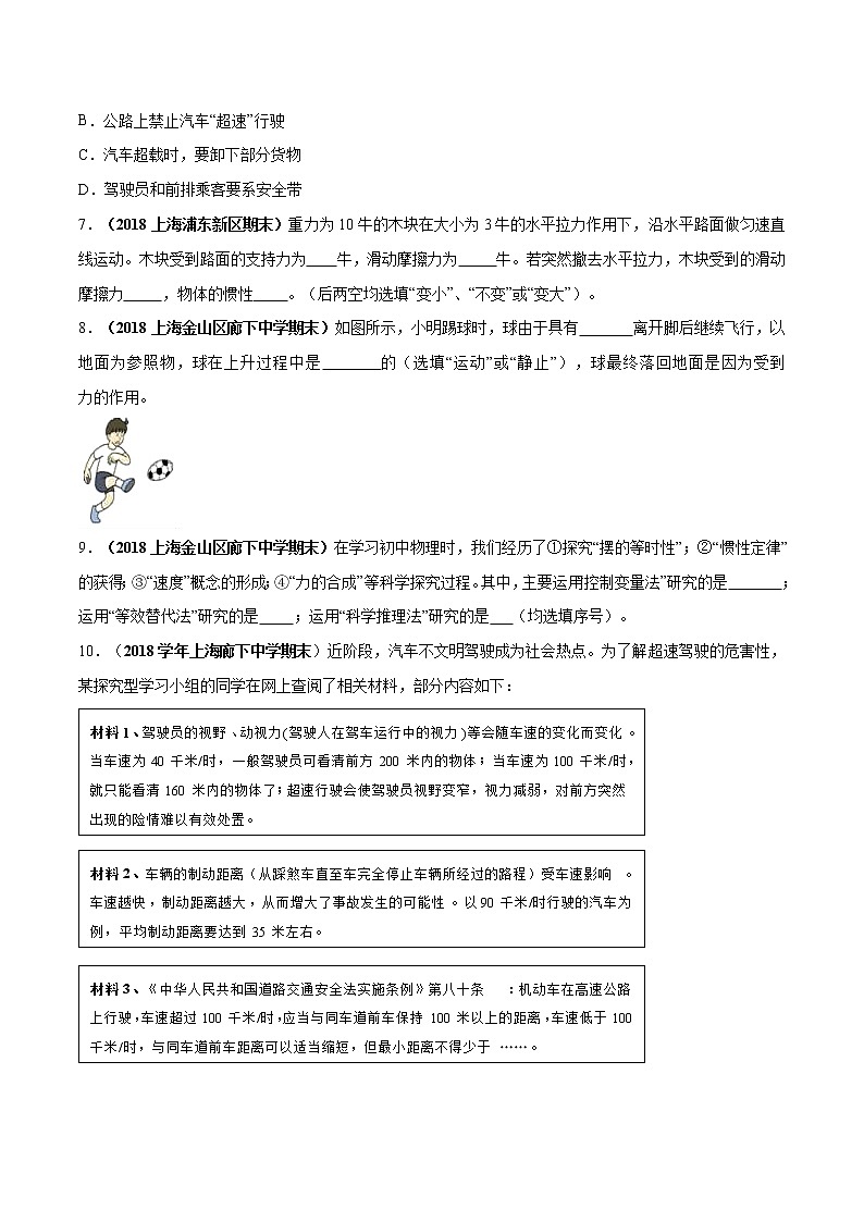 3.6 惯性 牛顿第一定律-八年级物理上册  同步教学课件+练习（含解析）（沪教版）02