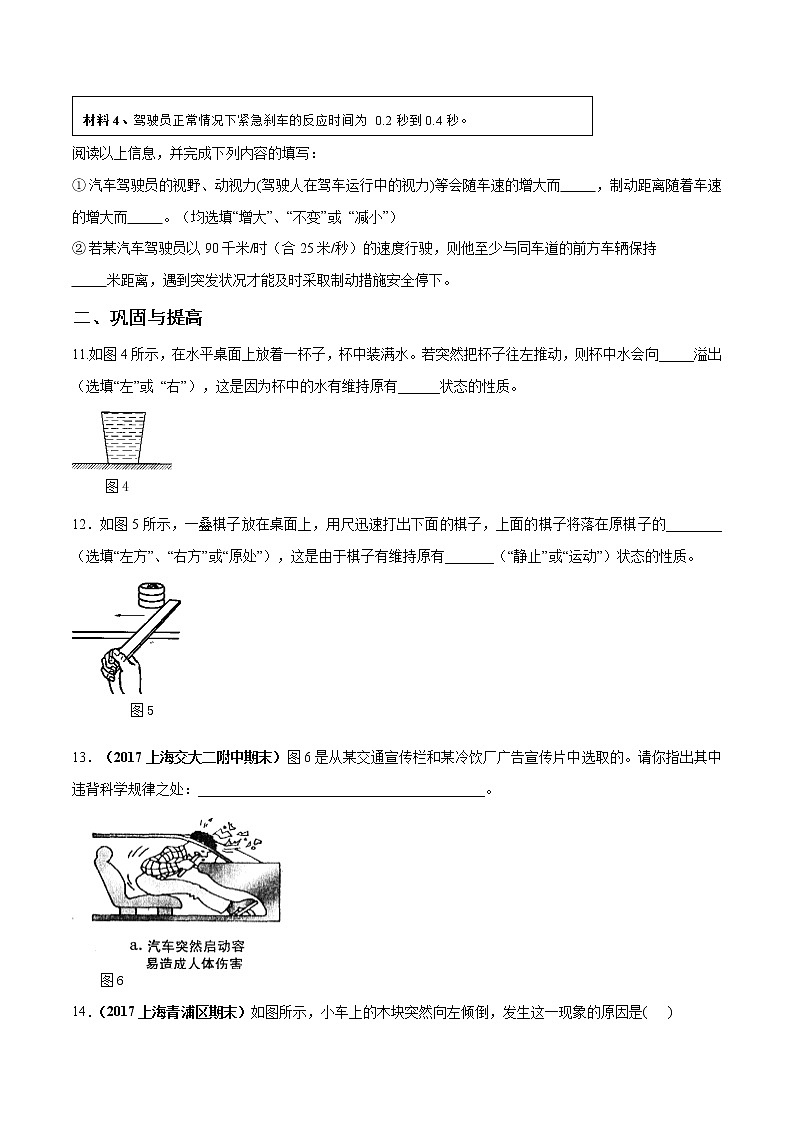 3.6 惯性 牛顿第一定律-八年级物理上册  同步教学课件+练习（含解析）（沪教版）03