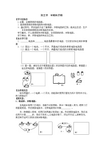 初中物理人教版九年级全册第十五章 电流和电路第3节 串联和并联导学案及答案