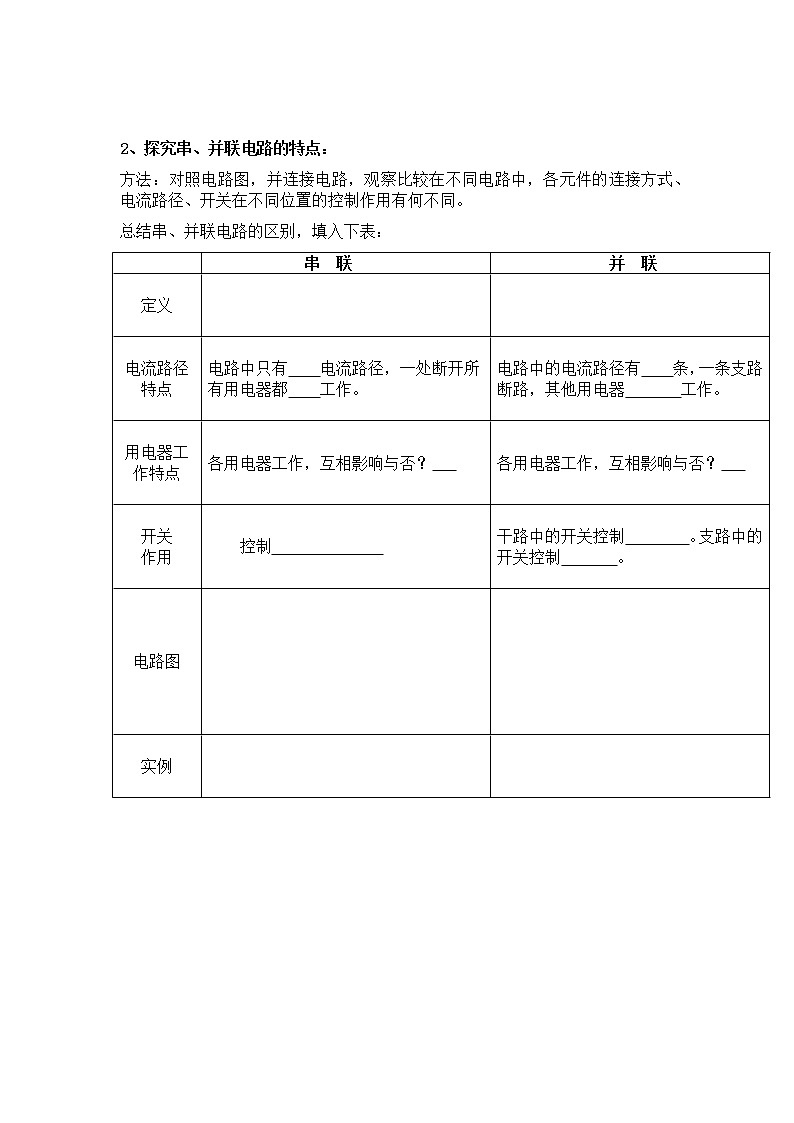 第三节  串联和并联（无答案版）学案02