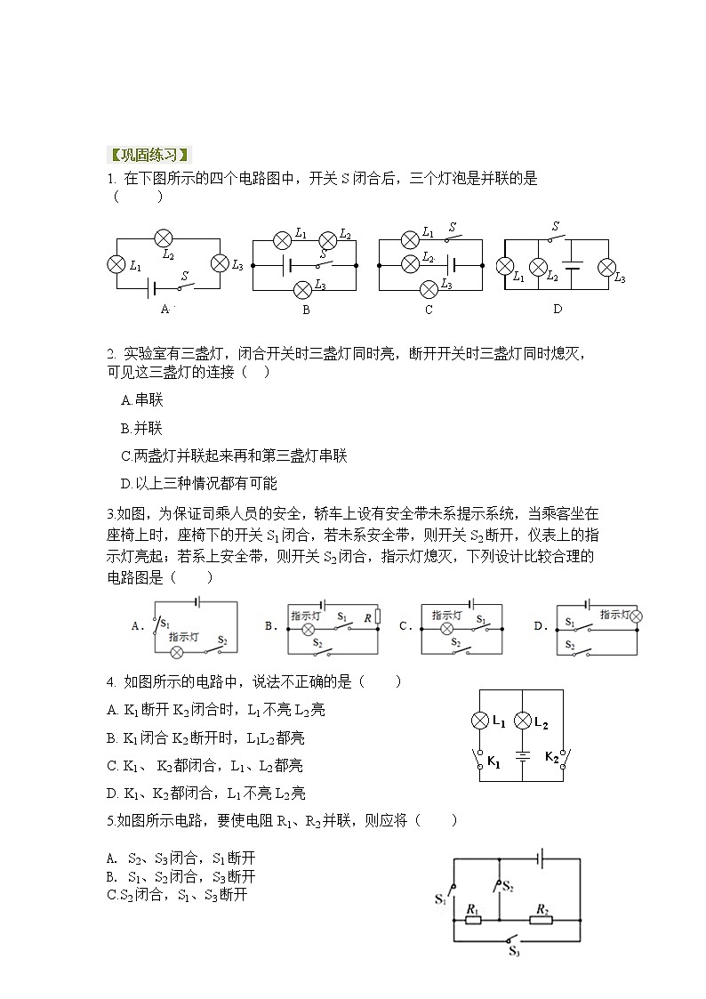 第三节  串联和并联（无答案版）学案03