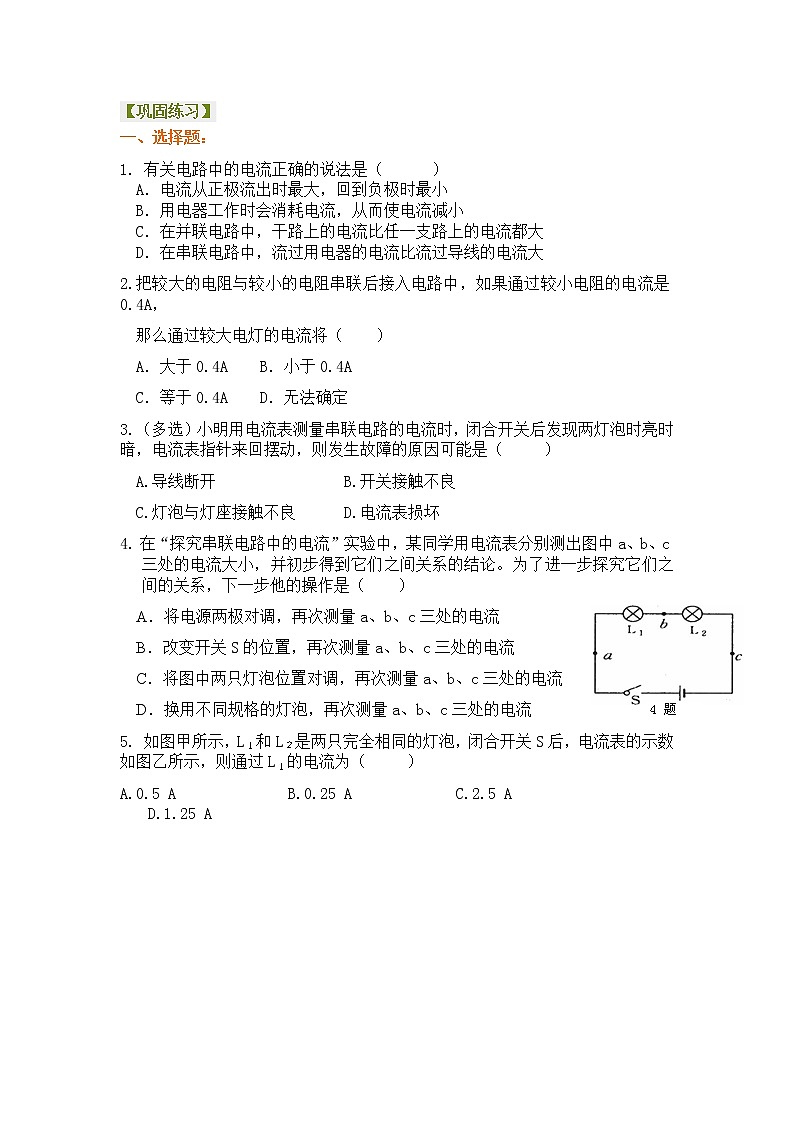 第五节 探究串联电流规律（无答案版）学案第3页