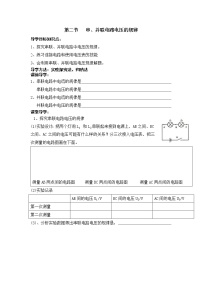 初中物理人教版九年级全册第2节 串、并联电路电压的规律学案