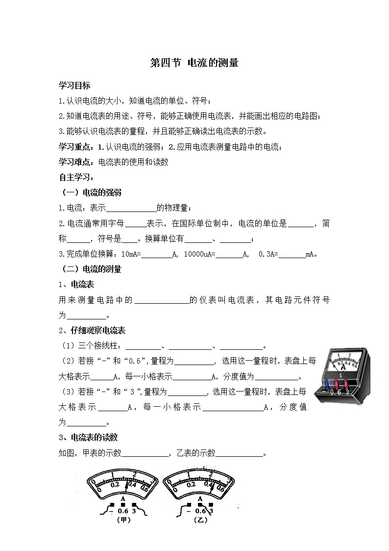 第四节 电流的测量（无答案版）学案01