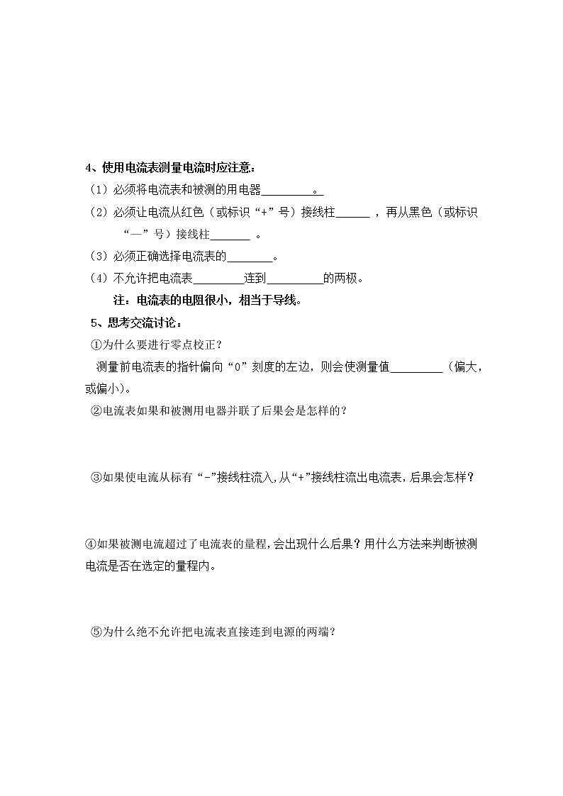 第四节 电流的测量（无答案版）学案02